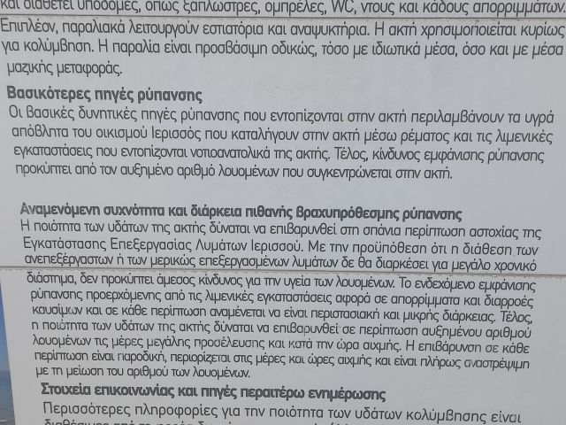 ΧΑΜΗΛΗ ΑΥΤΟΕΚΤΙΜΗΣΗ ΤΩΝ ΔΗΜΟΤΩΝ ΤΗΣ ΙΕΡΙΣΣΟΥ