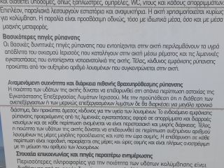 ΧΑΜΗΛΗ ΑΥΤΟΕΚΤΙΜΗΣΗ ΤΩΝ ΔΗΜΟΤΩΝ ΤΗΣ ΙΕΡΙΣΣΟΥ