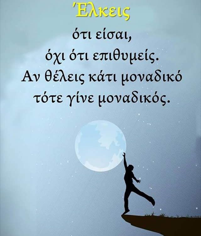 ΓΙΝΕ ΜΟΝΑΔΙΚΟΣ